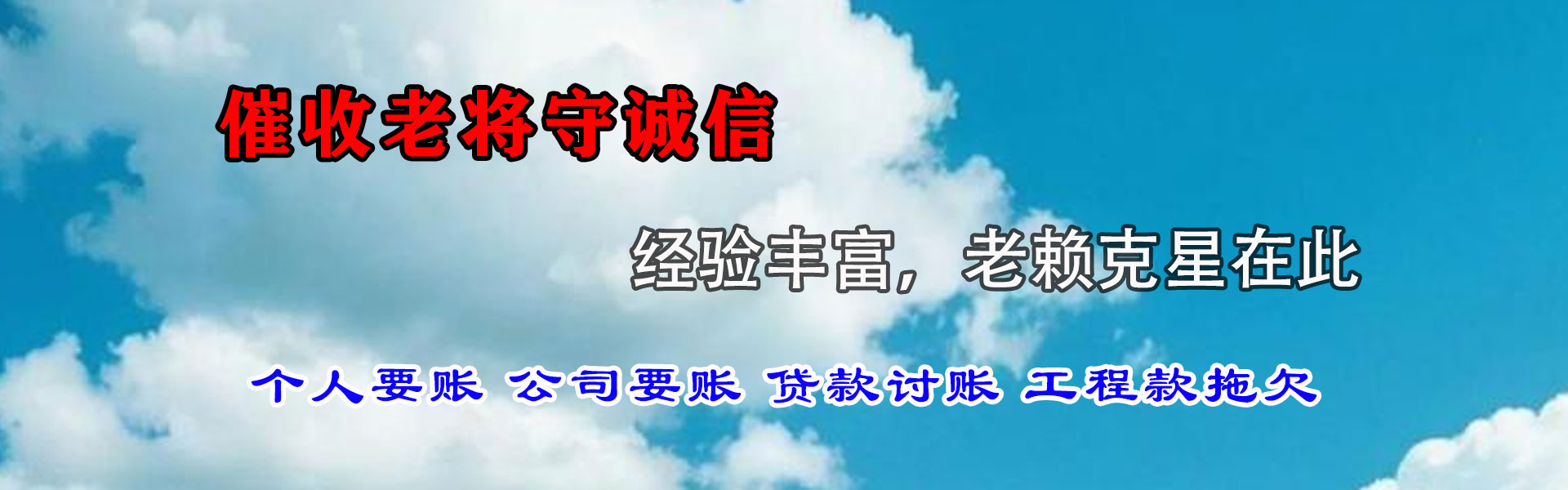 阳谷收债公司